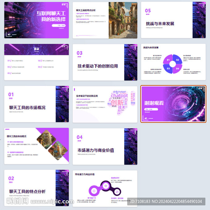 聊天工具ppt