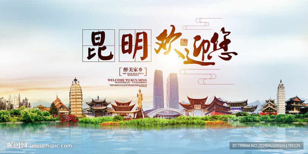 昆明地標