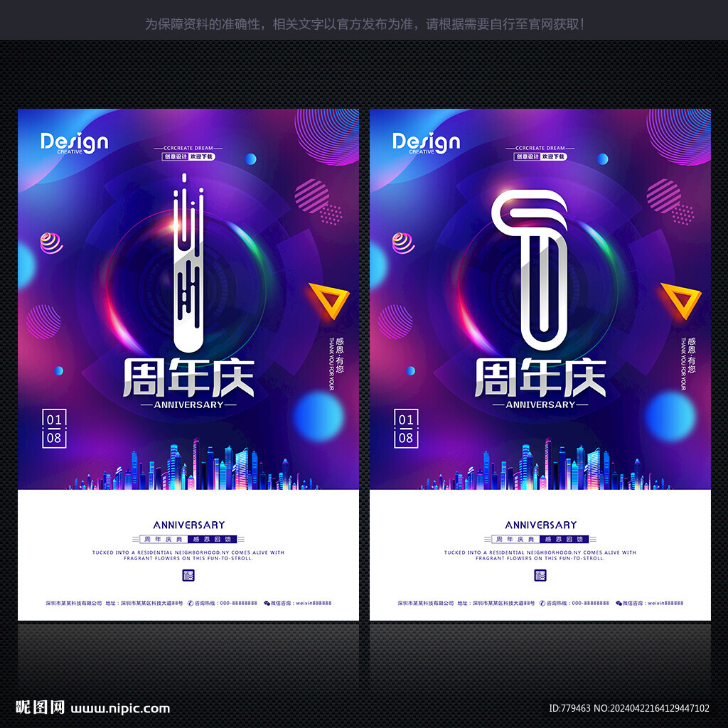 周年慶