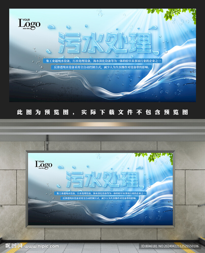 污水處理