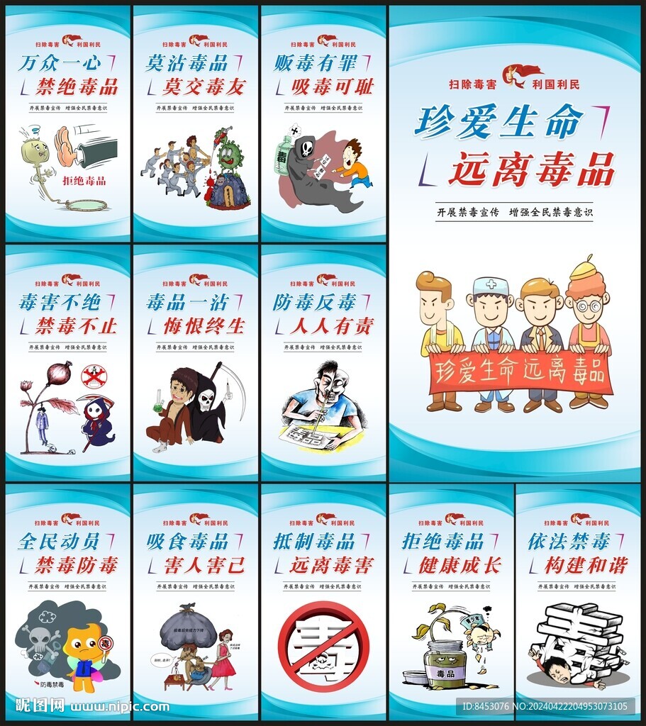 禁毒文化