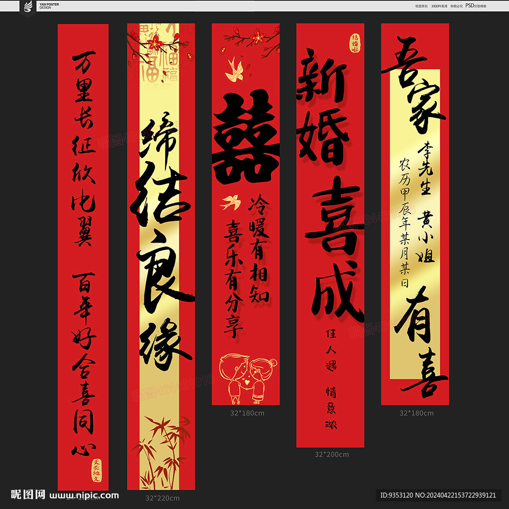 結婚掛布條幅