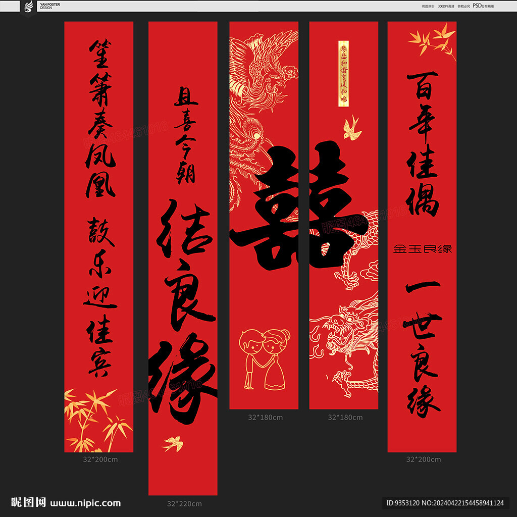 結婚條幅