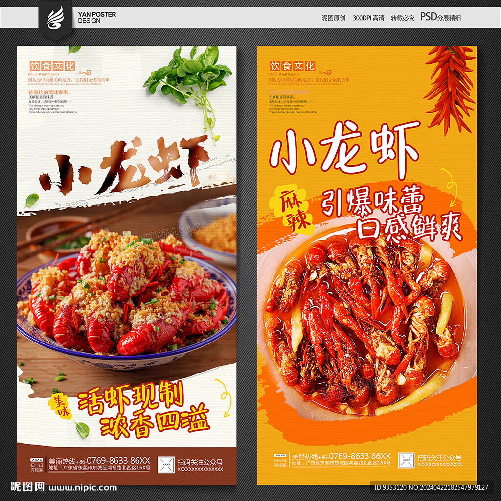 小龍蝦海報