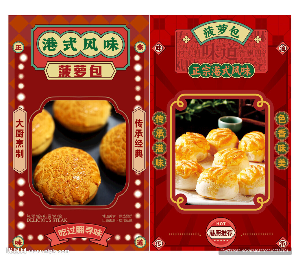 菠蘿包