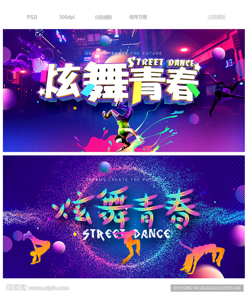 街舞