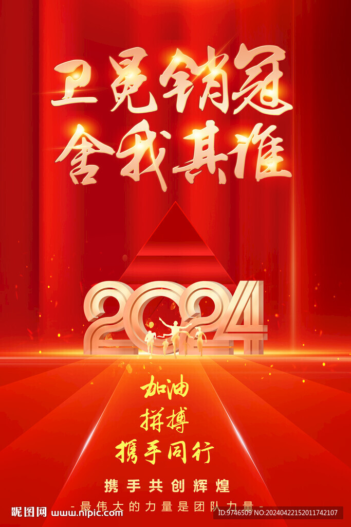 銷售喜報