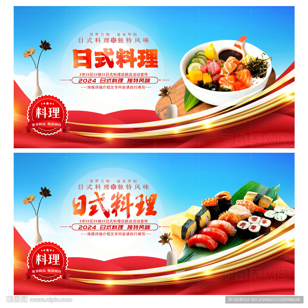 日式料理