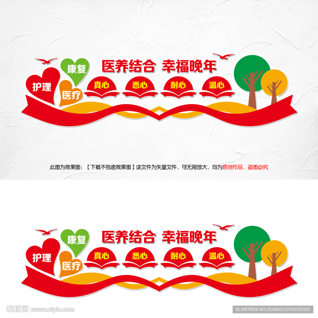 康養(yǎng)中心文化墻