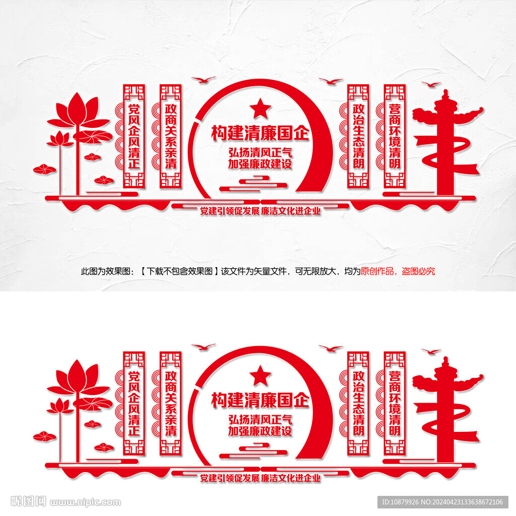 清廉國(guó)企文化墻