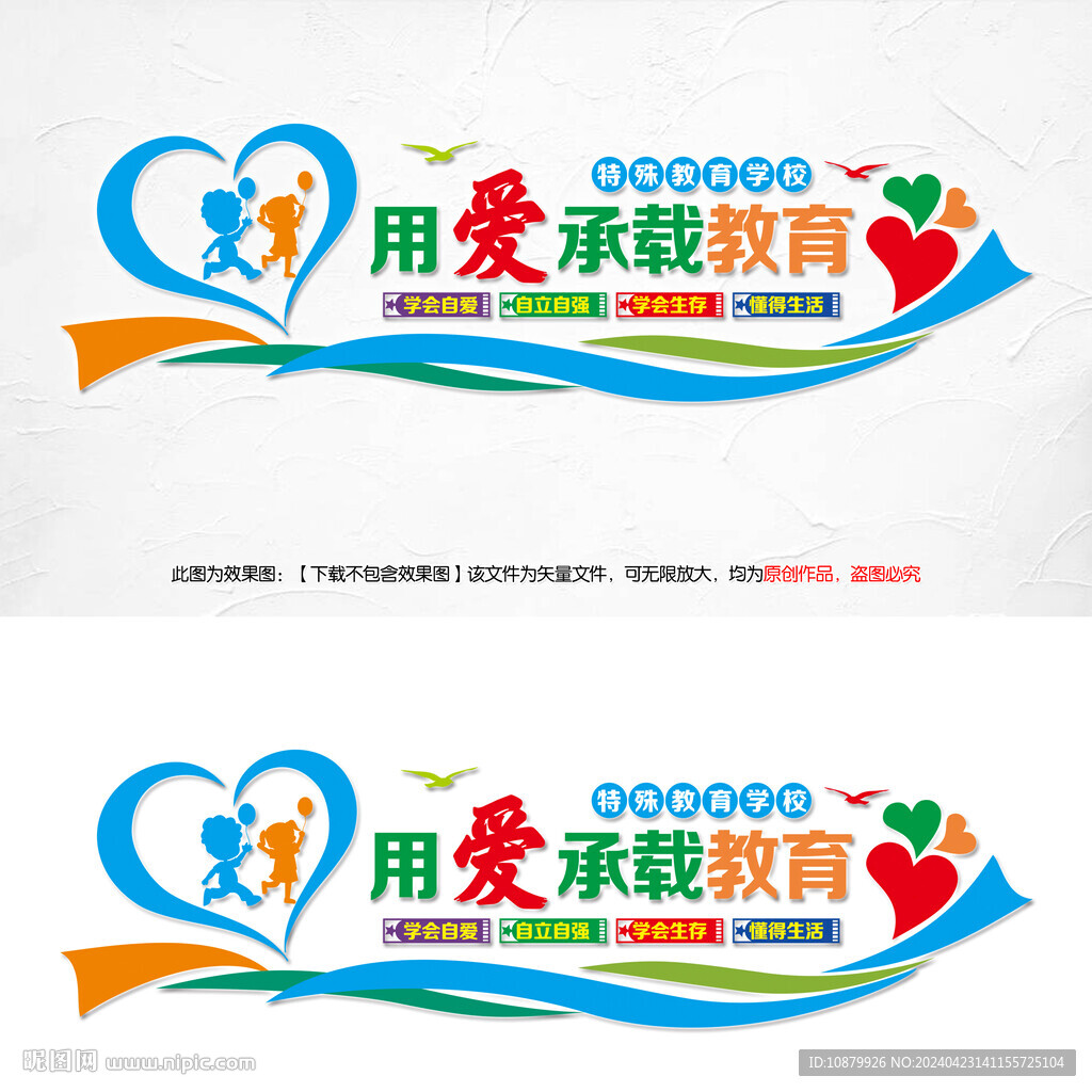 特殊教育學校宣傳