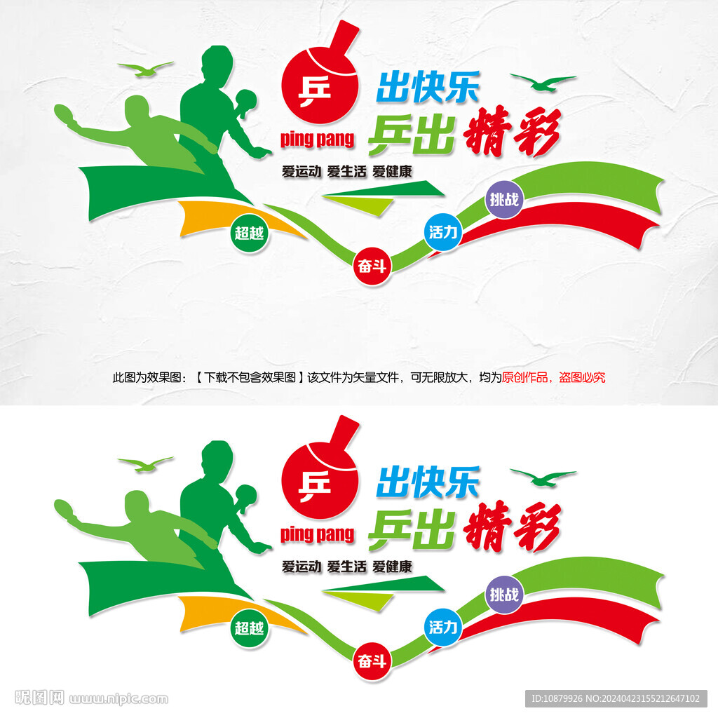 乒乓運動快樂無限文化背景墻