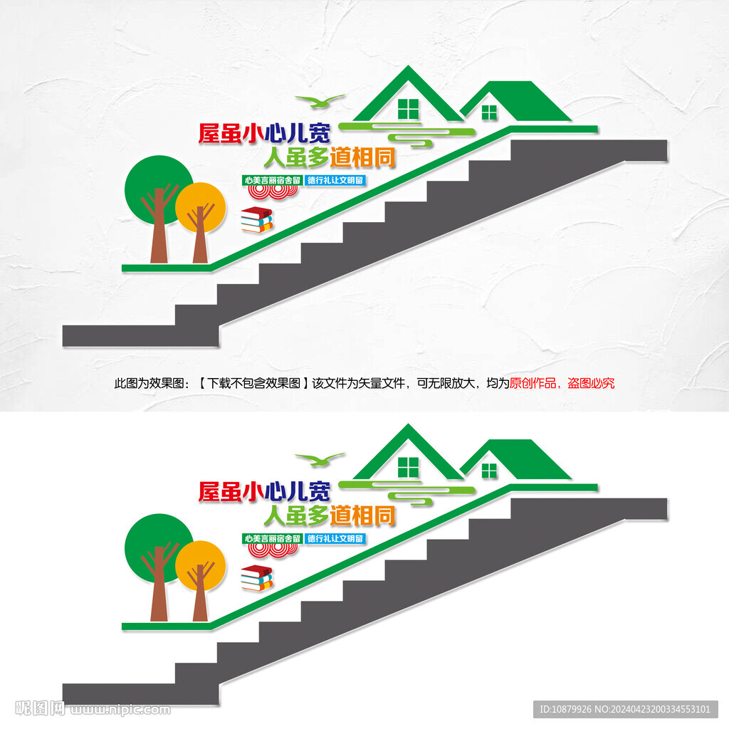 宿舍樓梯文化墻