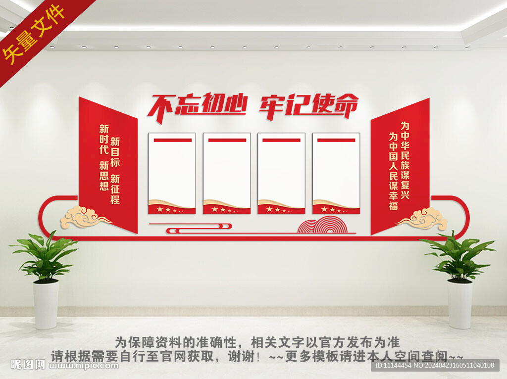 黨建背景墻