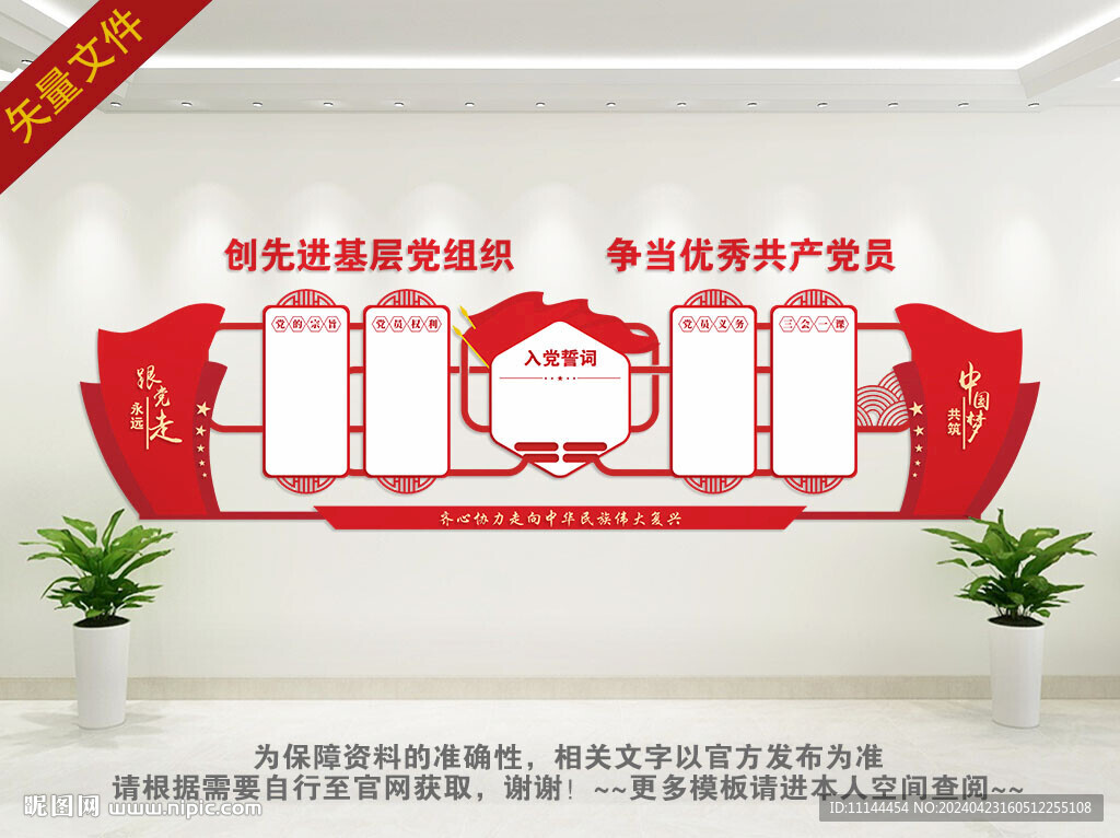 黨建背景墻