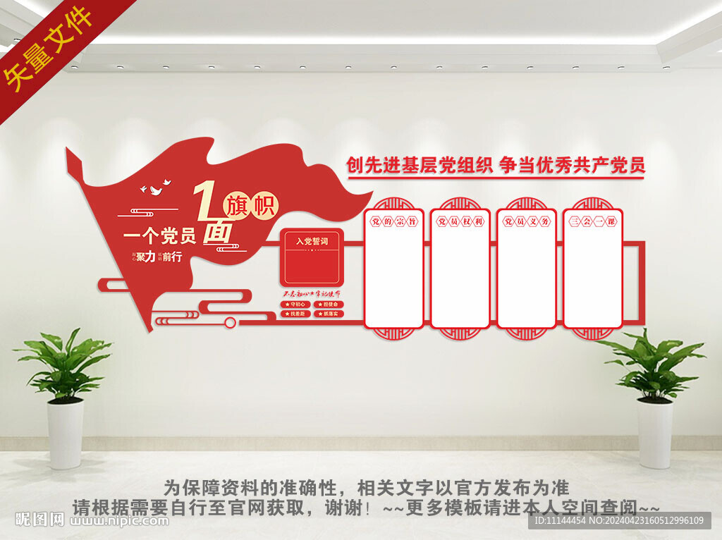 黨建背景墻