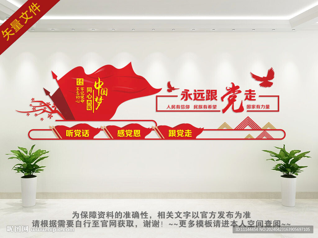 永遠(yuǎn)跟黨走黨建文化墻