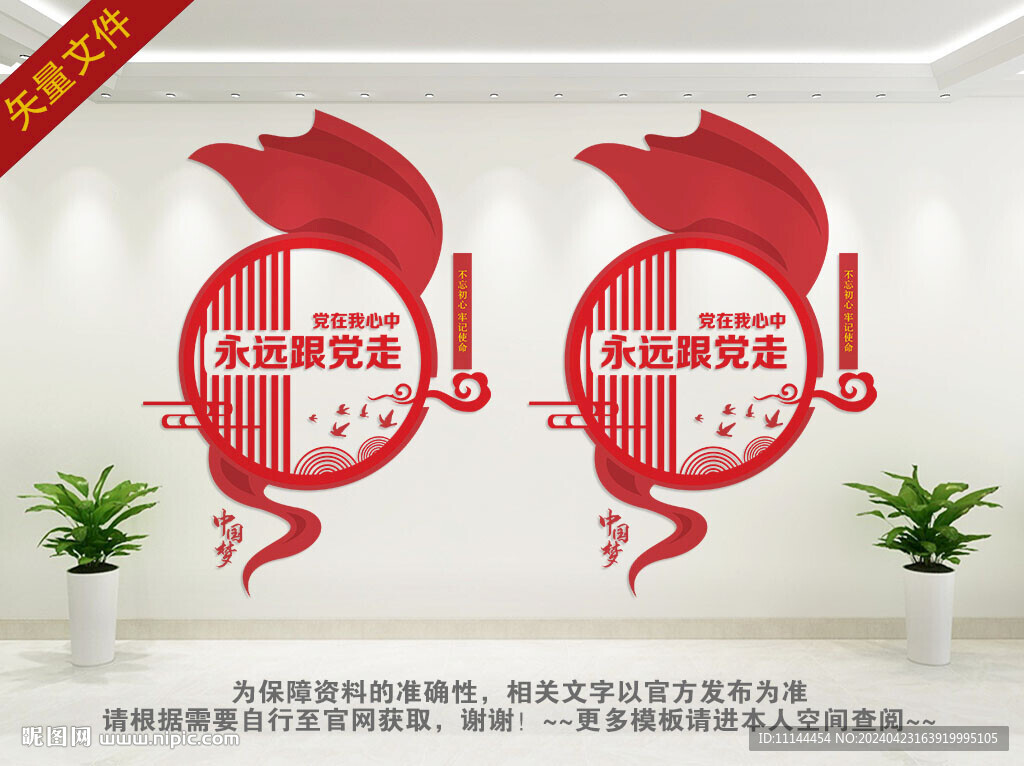 永遠(yuǎn)跟黨走文化墻