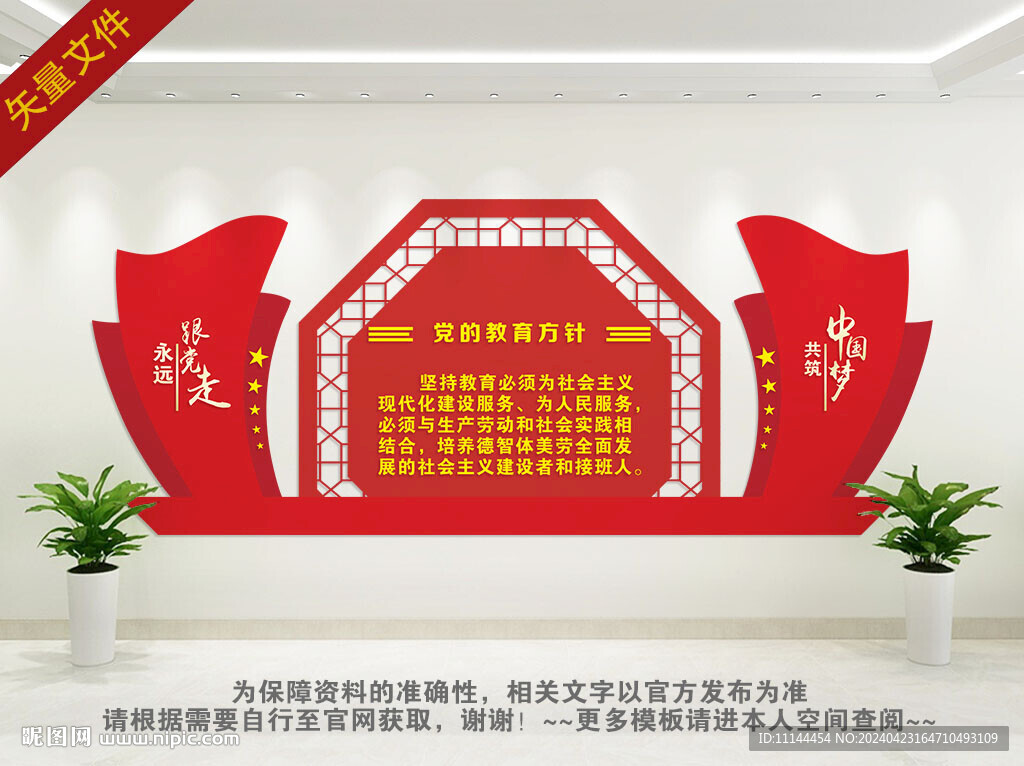 教育方針文化墻