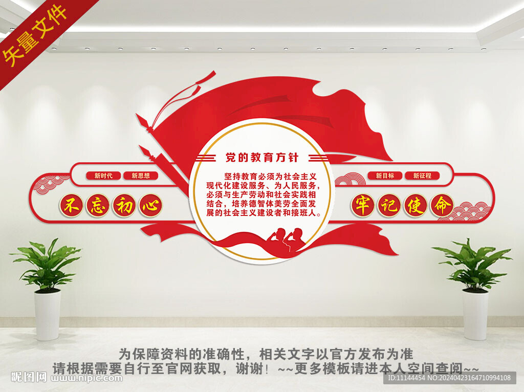 教育方針文化墻
