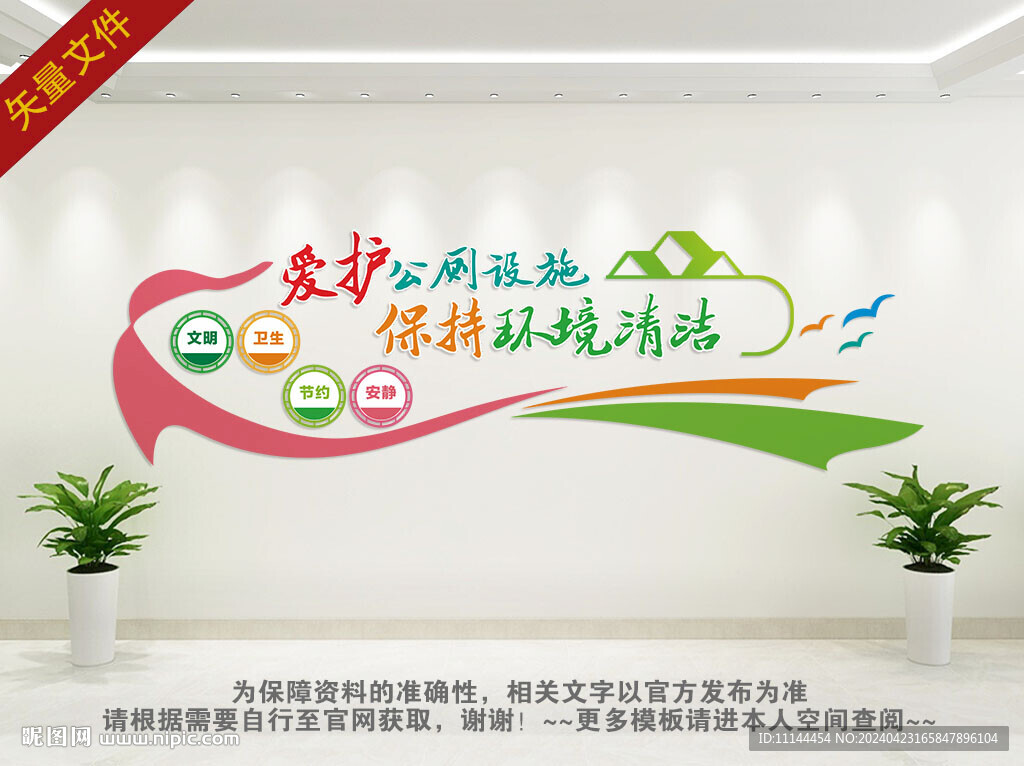 公廁文化墻