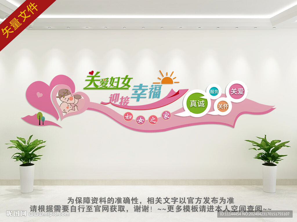 關愛婦女兒童文化墻