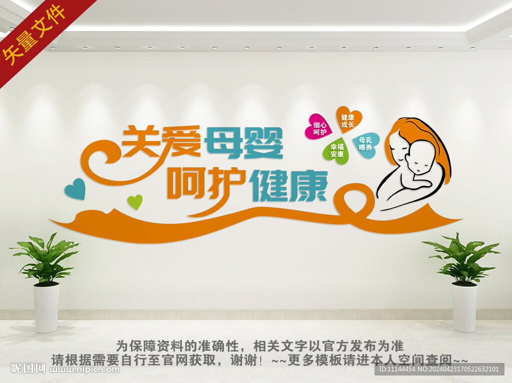關愛母嬰 