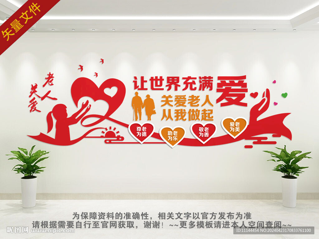 關愛老人文化墻