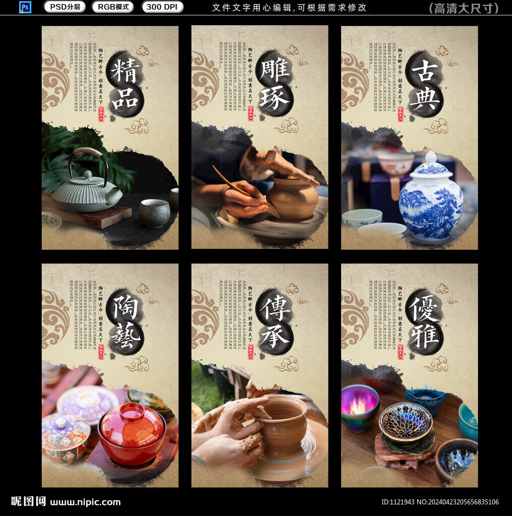  陶藝制作
