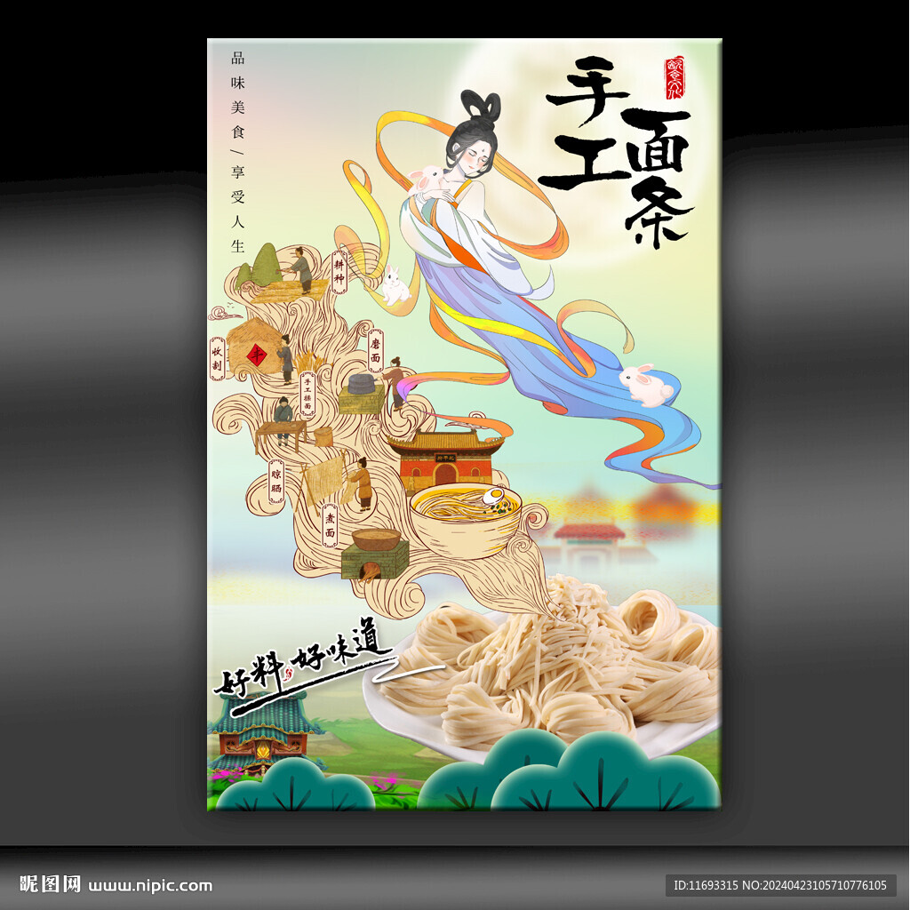 手工面條