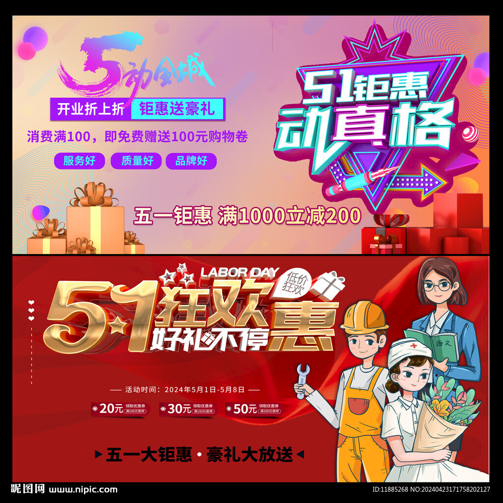 五一鉅惠