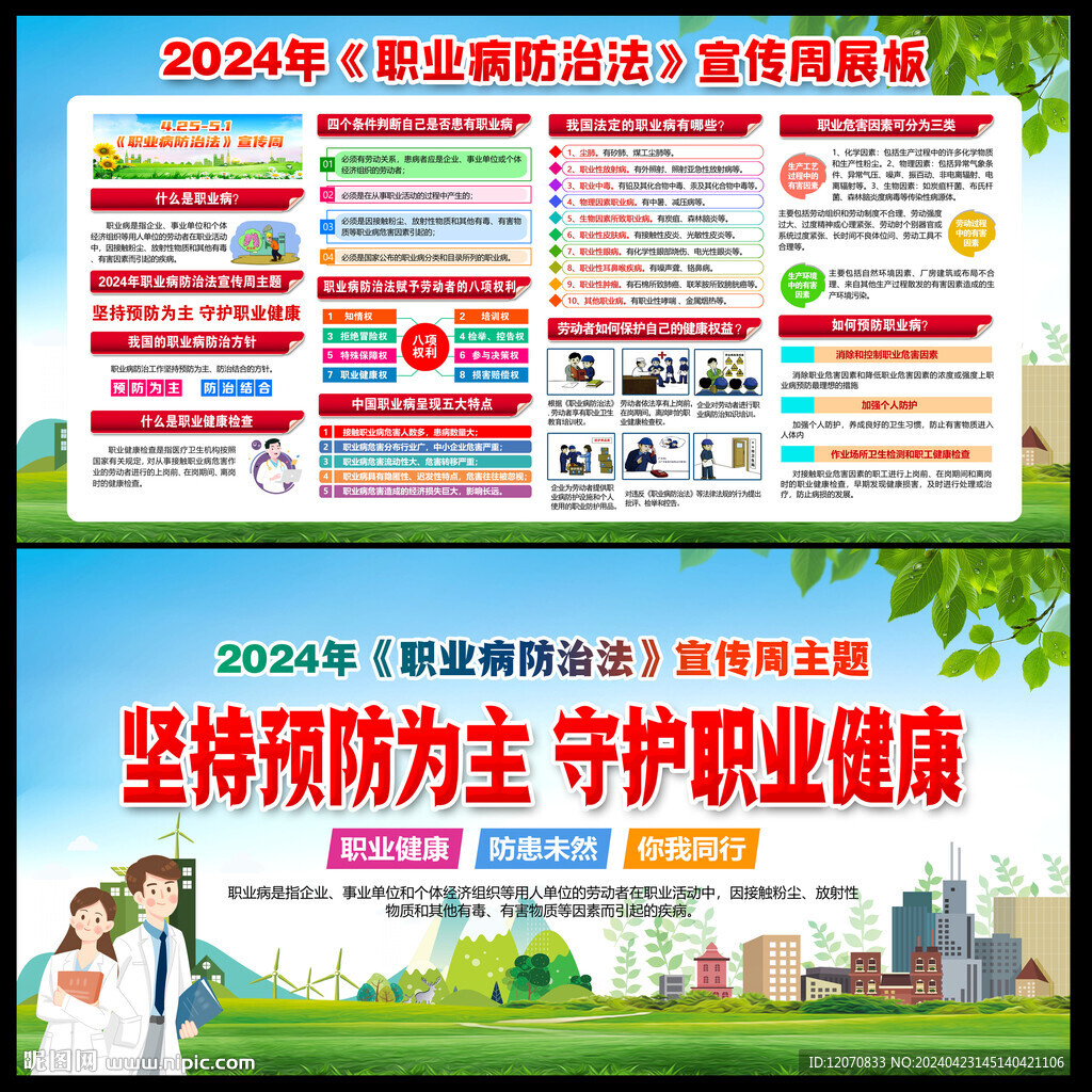2024職業(yè)病防治法