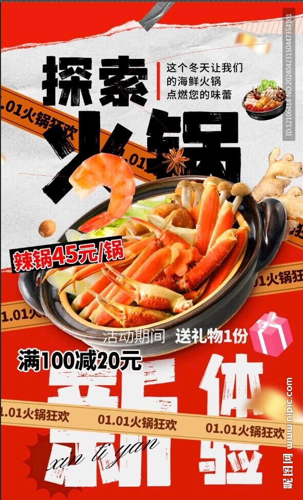 火鍋海報(bào)