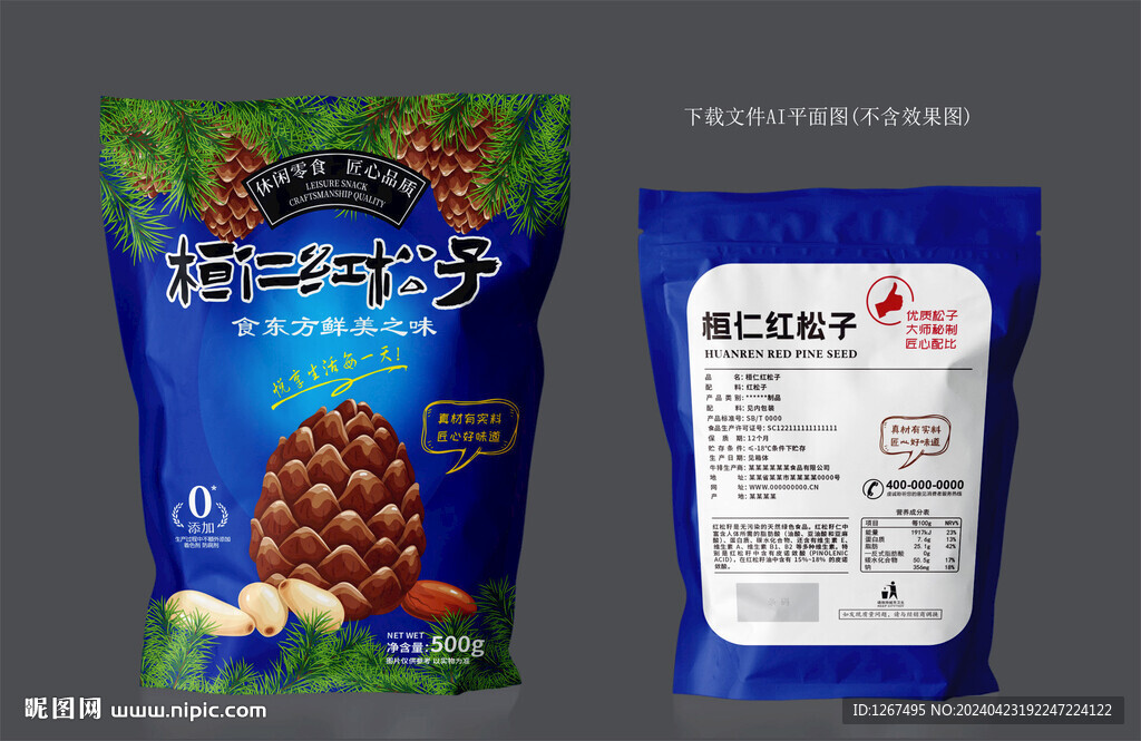 紅松子包裝袋