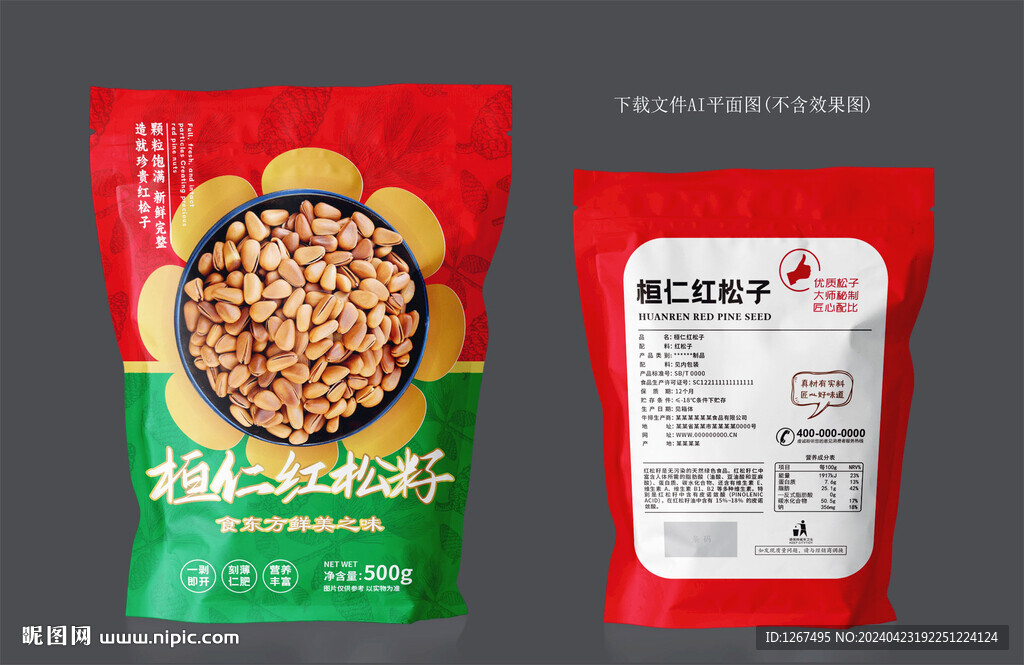 松子禮袋