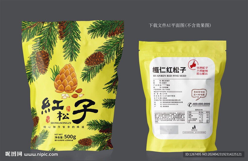 紅松子包裝