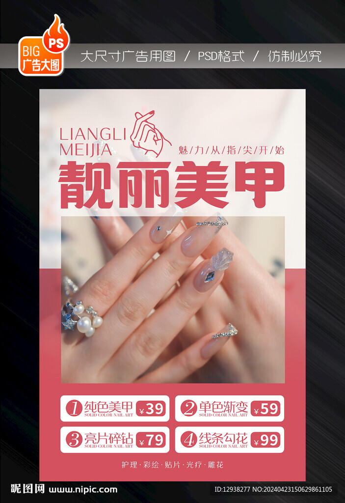 美甲