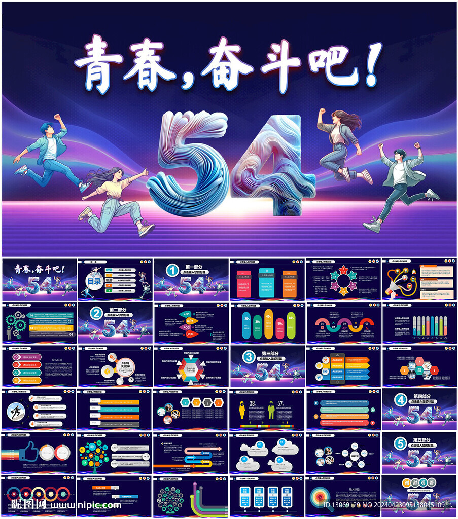 五四青年節(jié)PPT