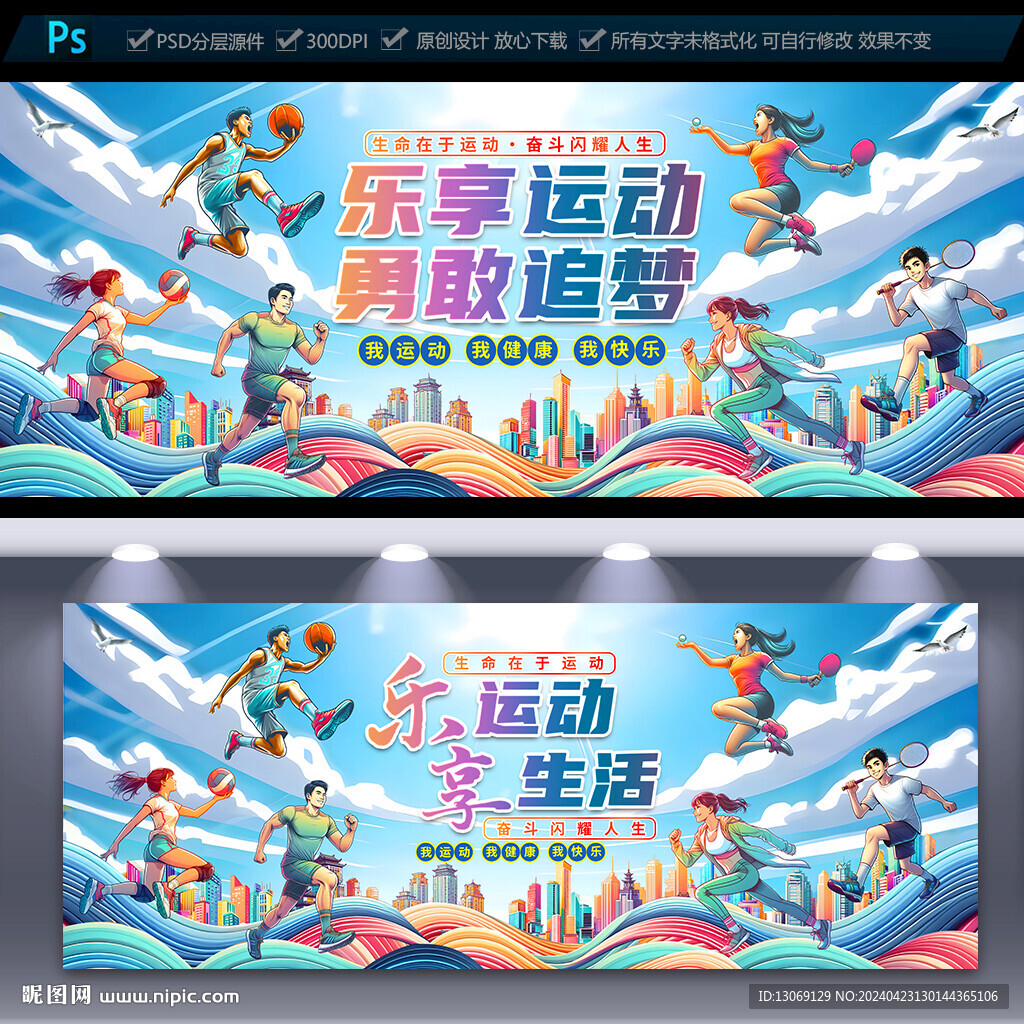 運動海報