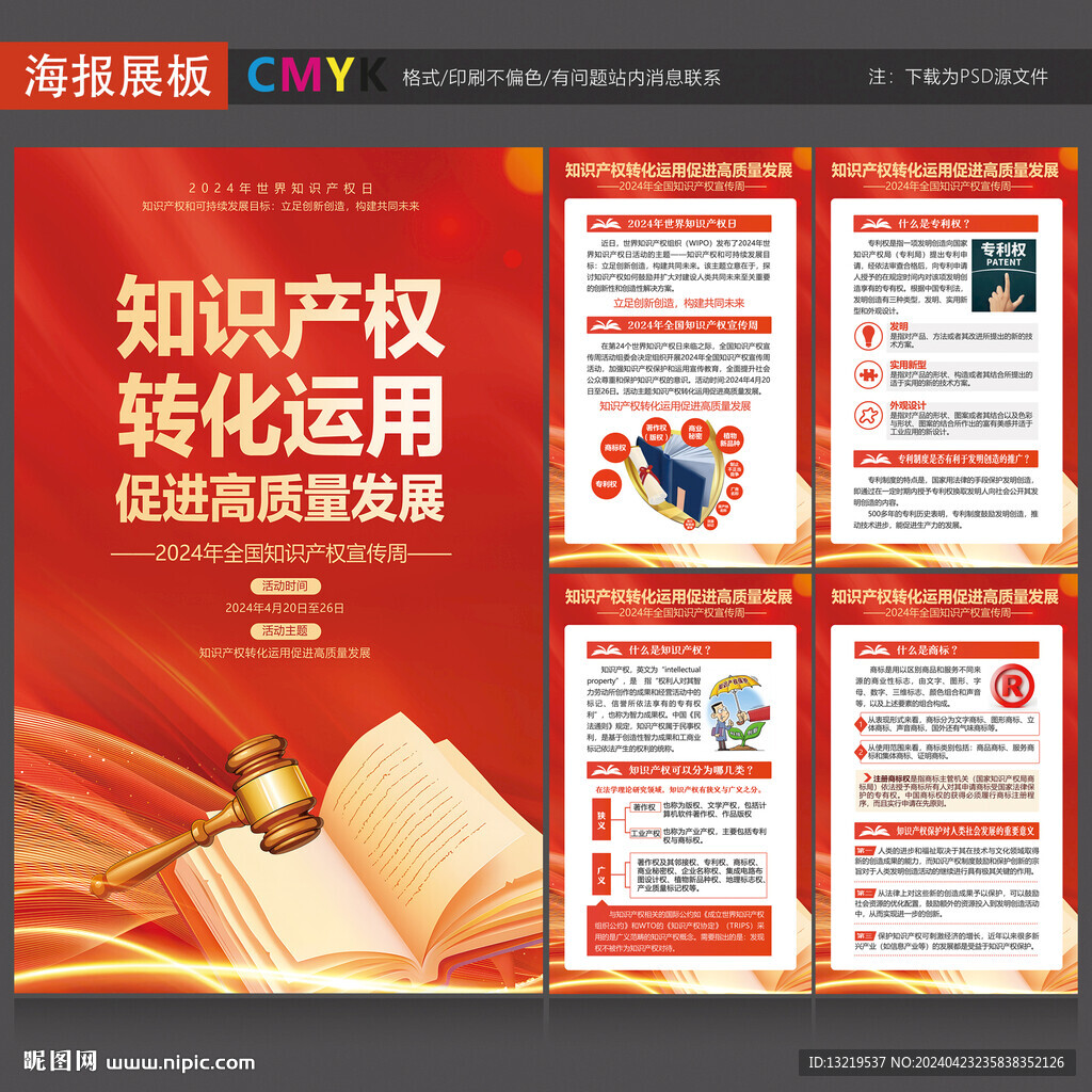 知識產(chǎn)權日