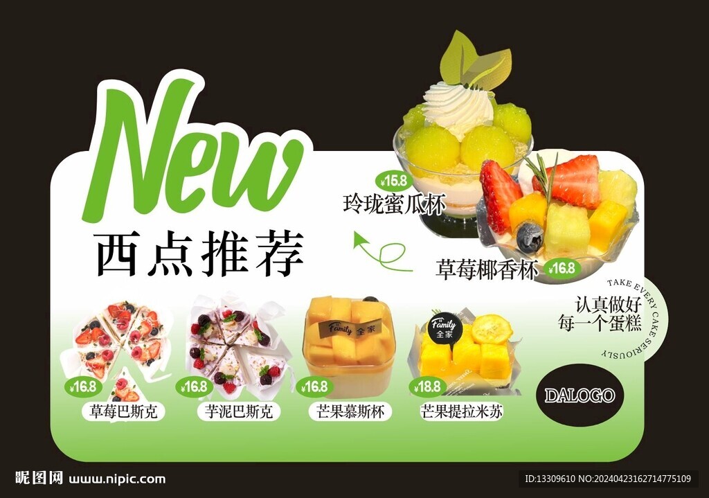 西點(diǎn)推薦
