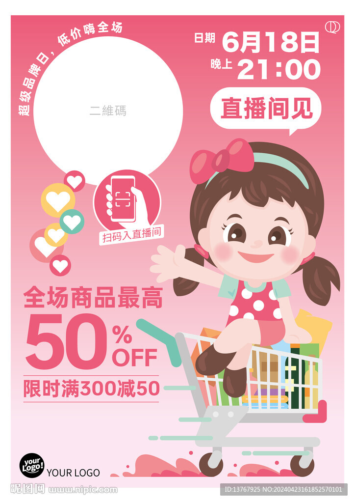 直播間海報(bào)
