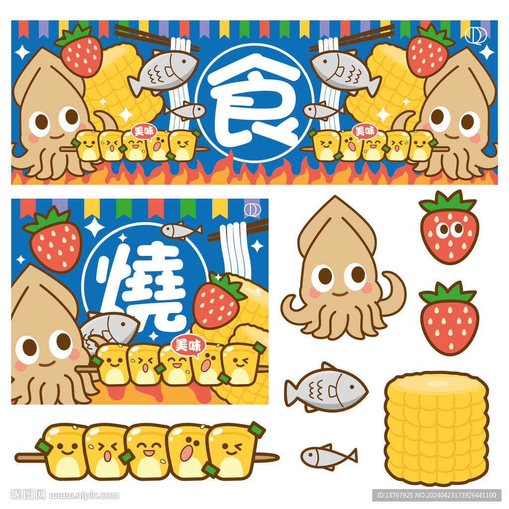小吃店燒烤店卡通插畫