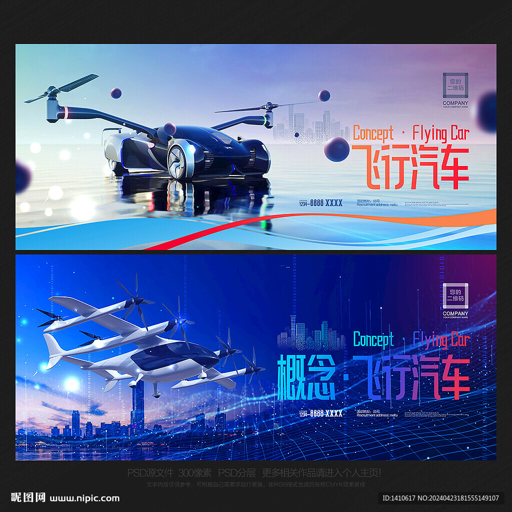 飛行汽車