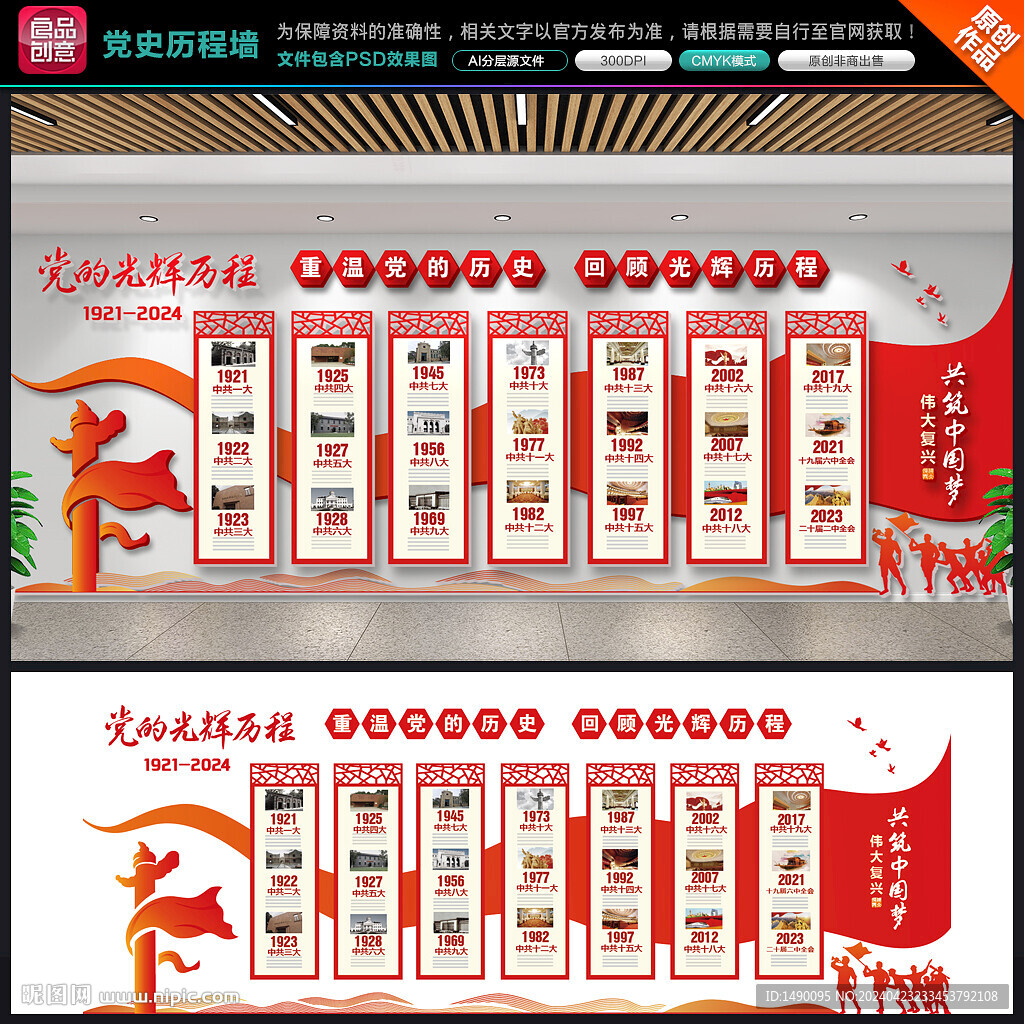 黨的歷程黨史文化墻