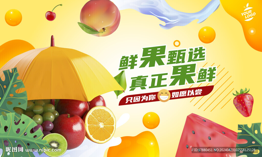 水果店海報
