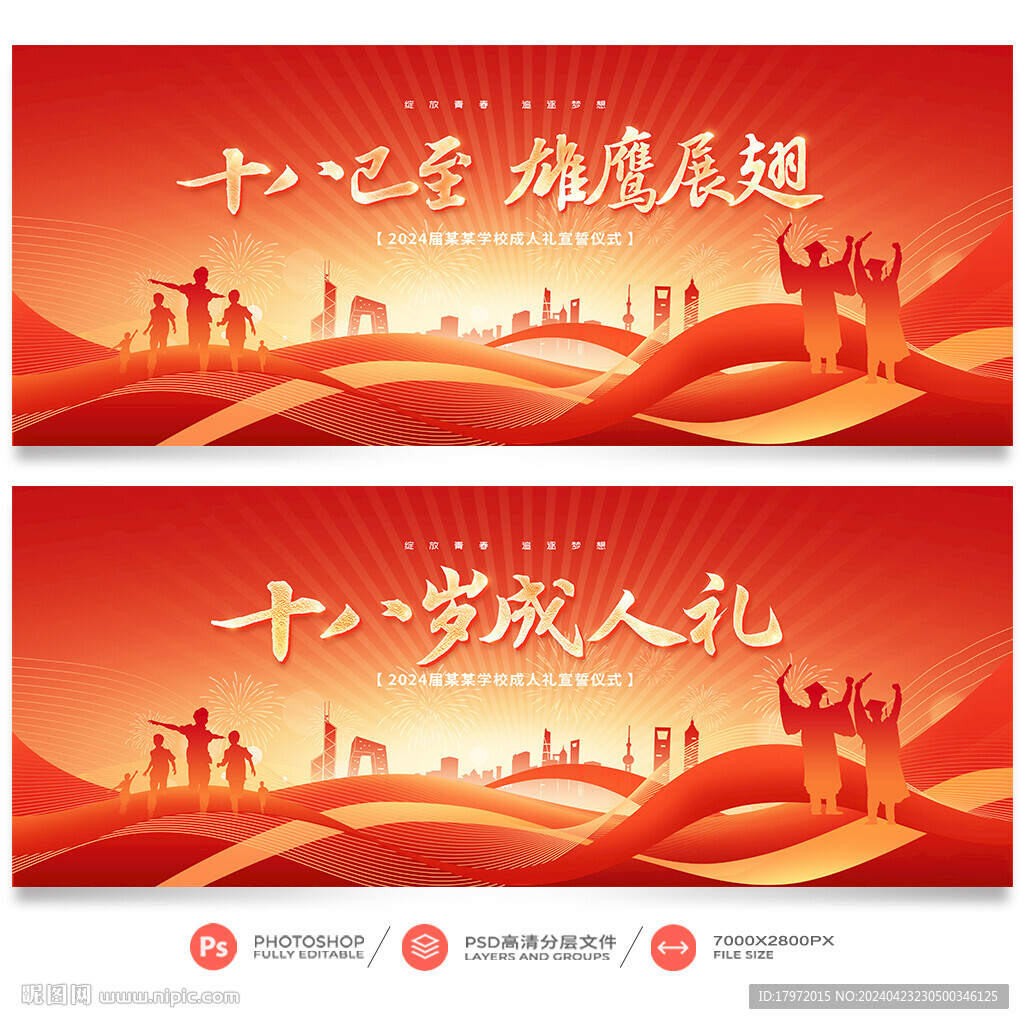 成人禮