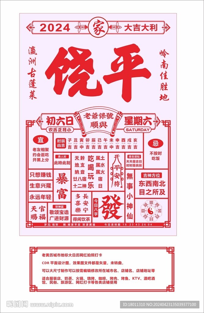 網(wǎng)紅地標(biāo)老式大日歷背景墻裝飾畫