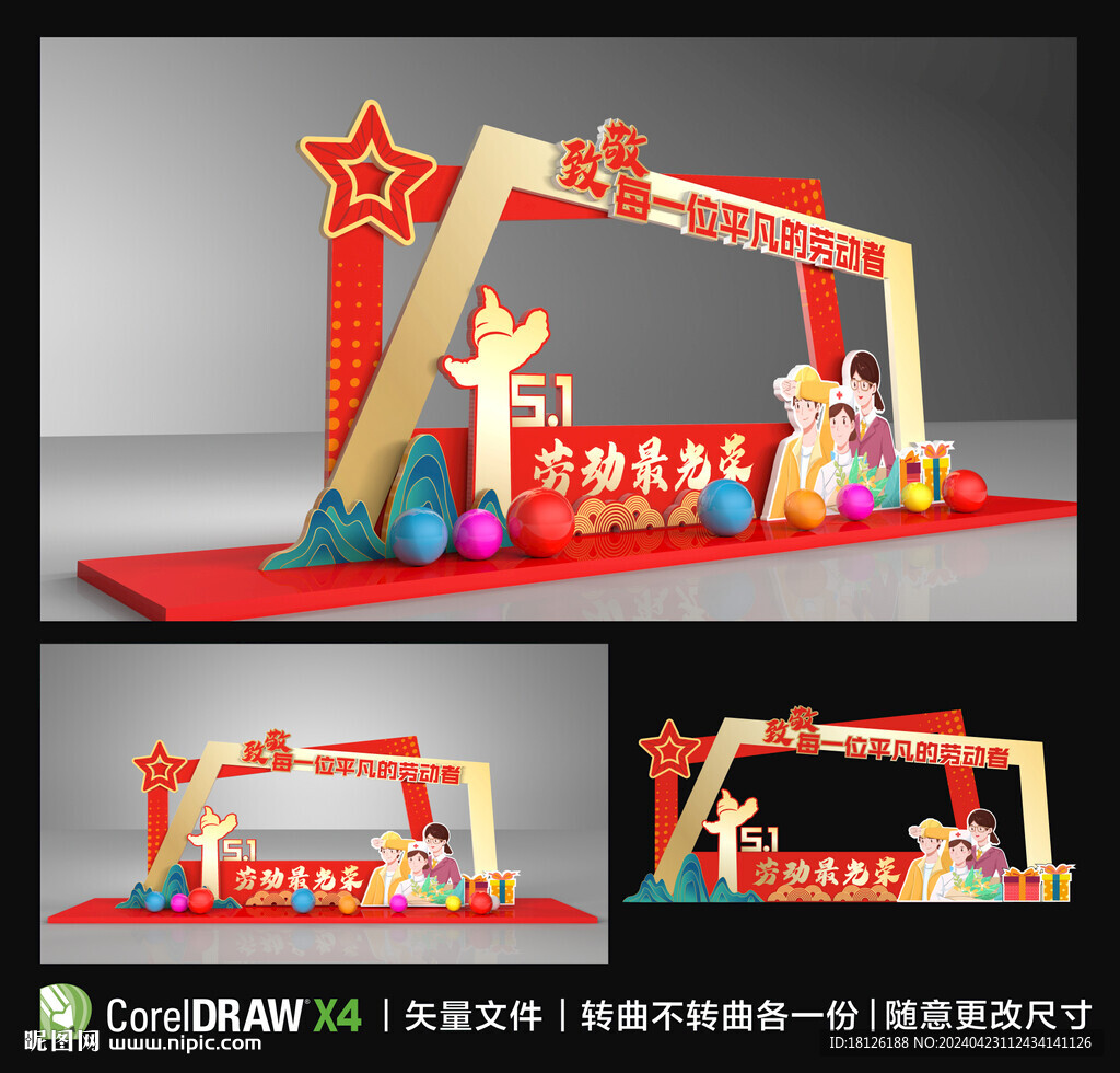 五一美陳拍照框