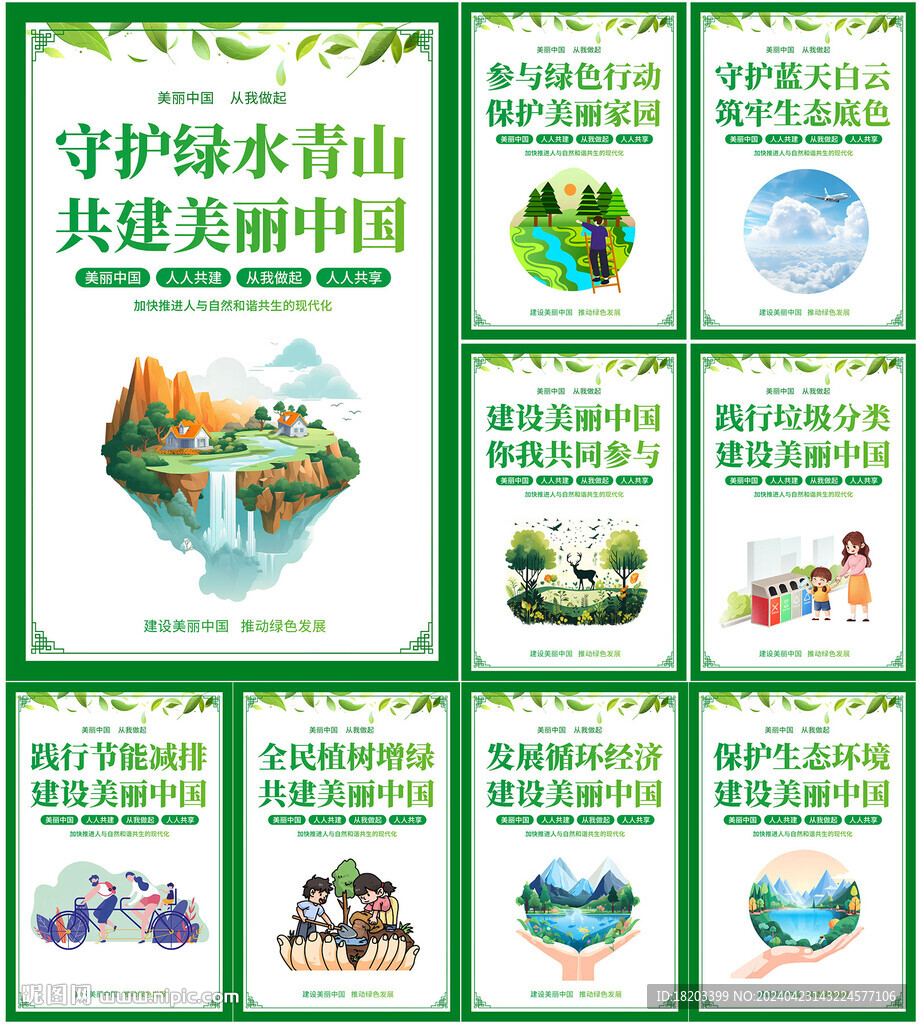 建設(shè)美麗中國